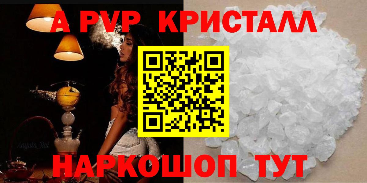 наркота  Вход с VPN  А ПВП  Симферополь  Alpha-PVP Crystall 