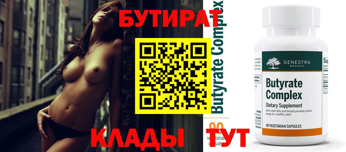 Симферополь  Бутират  Вход с VPN  БУТИРАТ 99% 