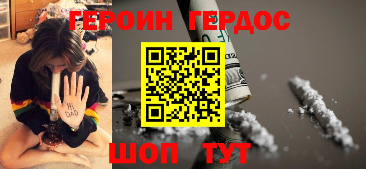 Героин хмурый  Героин  Симферополь  Вход с VPN 