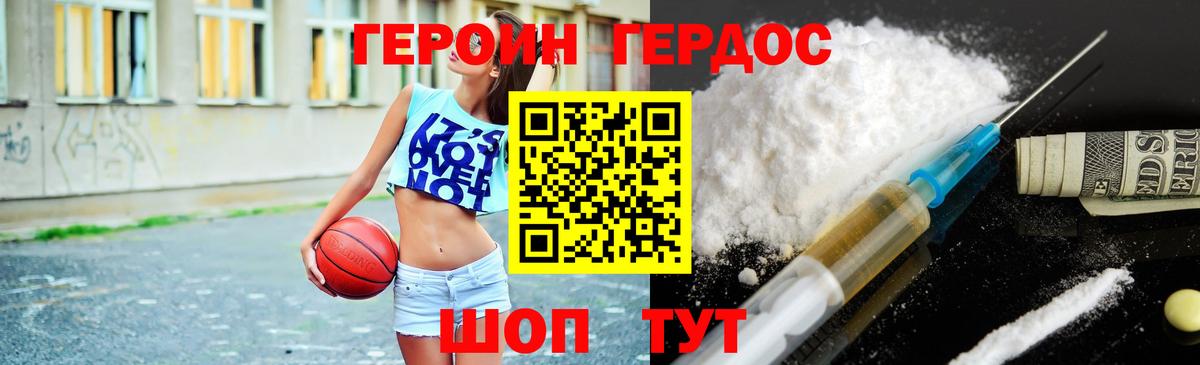 ГЕРОИН VHQ Симферополь