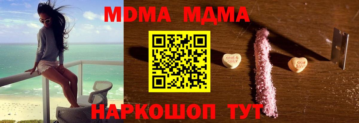 Симферополь  МДМА кристаллы  MDMA  Вход с VPN  MDMA Molly 
