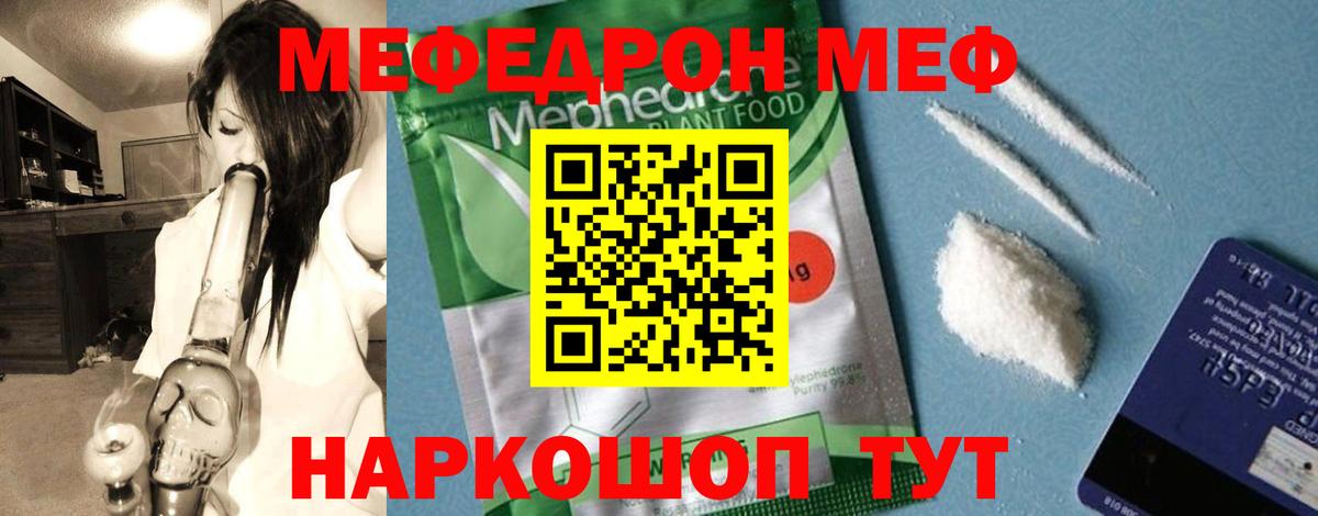 Меф мяу мяу кристаллы Симферополь