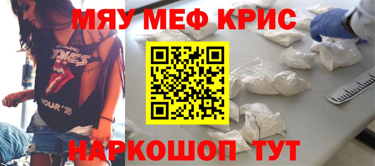 Симферополь  МЕФ  Вход с VPN  Мефедрон мяу мяу  МЕФ mephedrone 