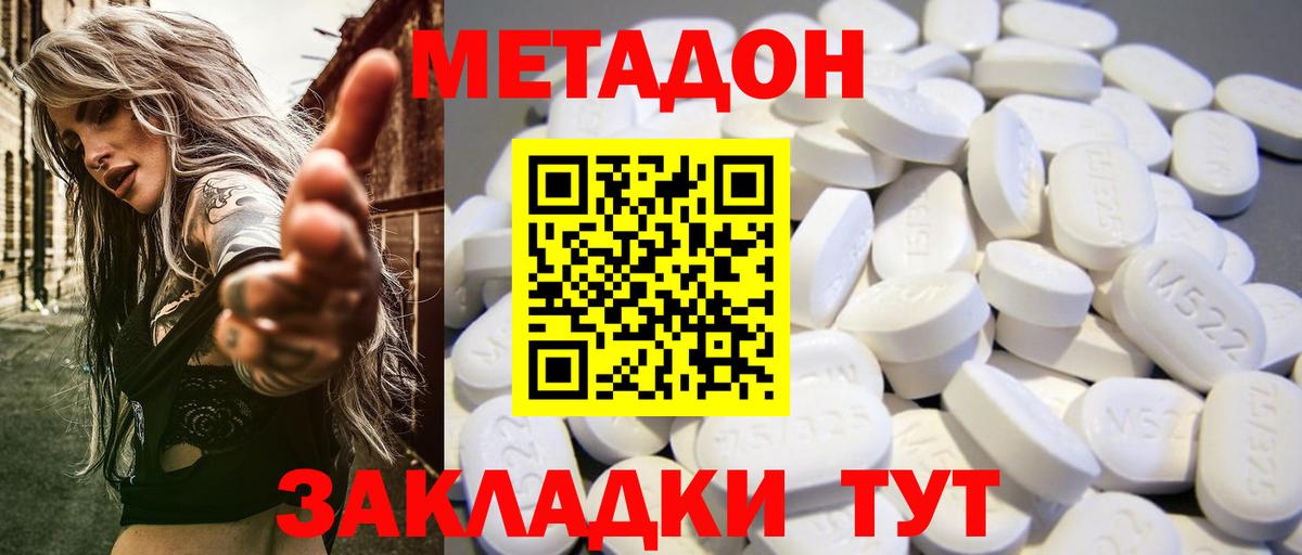 МЕТАДОН methadone  Вход с VPN  Метадон мёд  Симферополь 